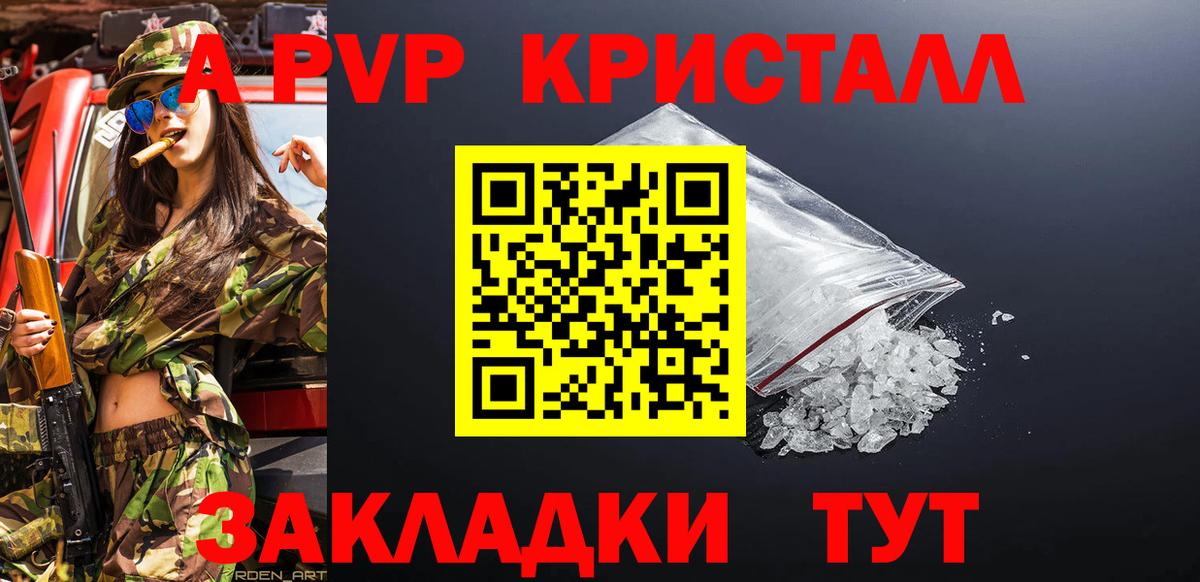 Киров  APVP кристаллы  купить наркотик  Вход с VPN  Alpha-PVP СК КРИС  Альфа ПВП кристаллы 