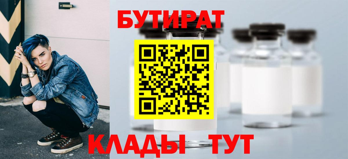 Бутират оксана  Бутират  Киров  Вход с VPN 