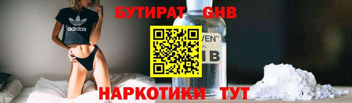 Бутират 99% Киров